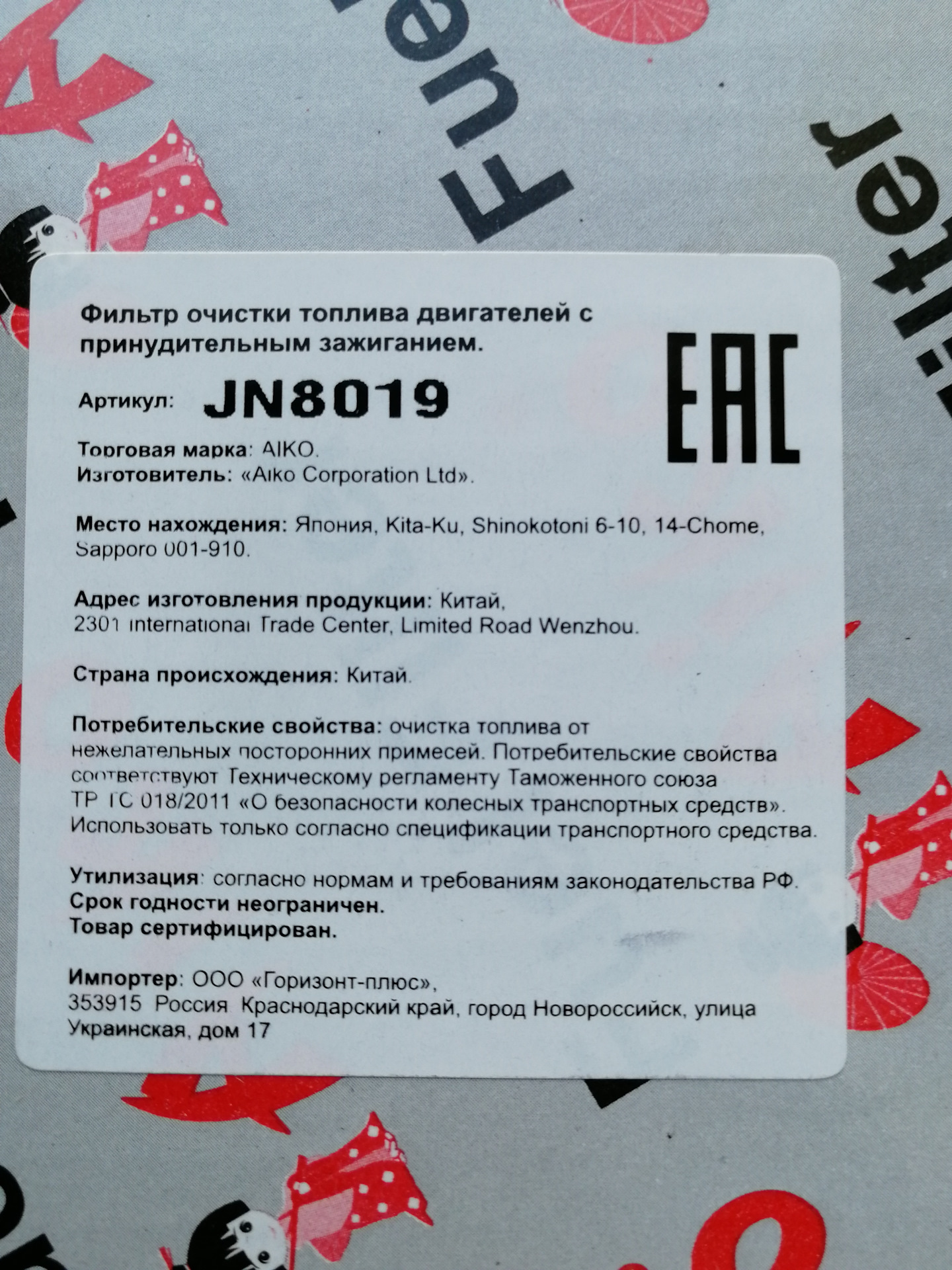 ТО-8, 120 тыс, Закупка расходников — Mitsubishi Lancer X, 1,6 л, 2014 ...