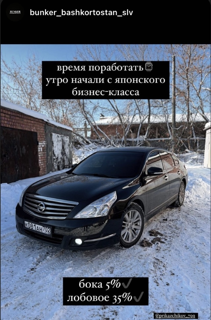 13 Тонировка вкруг 💪☝️ — Nissan Teana (J32), 2,5 л, 2013 года | стайлинг |  DRIVE2