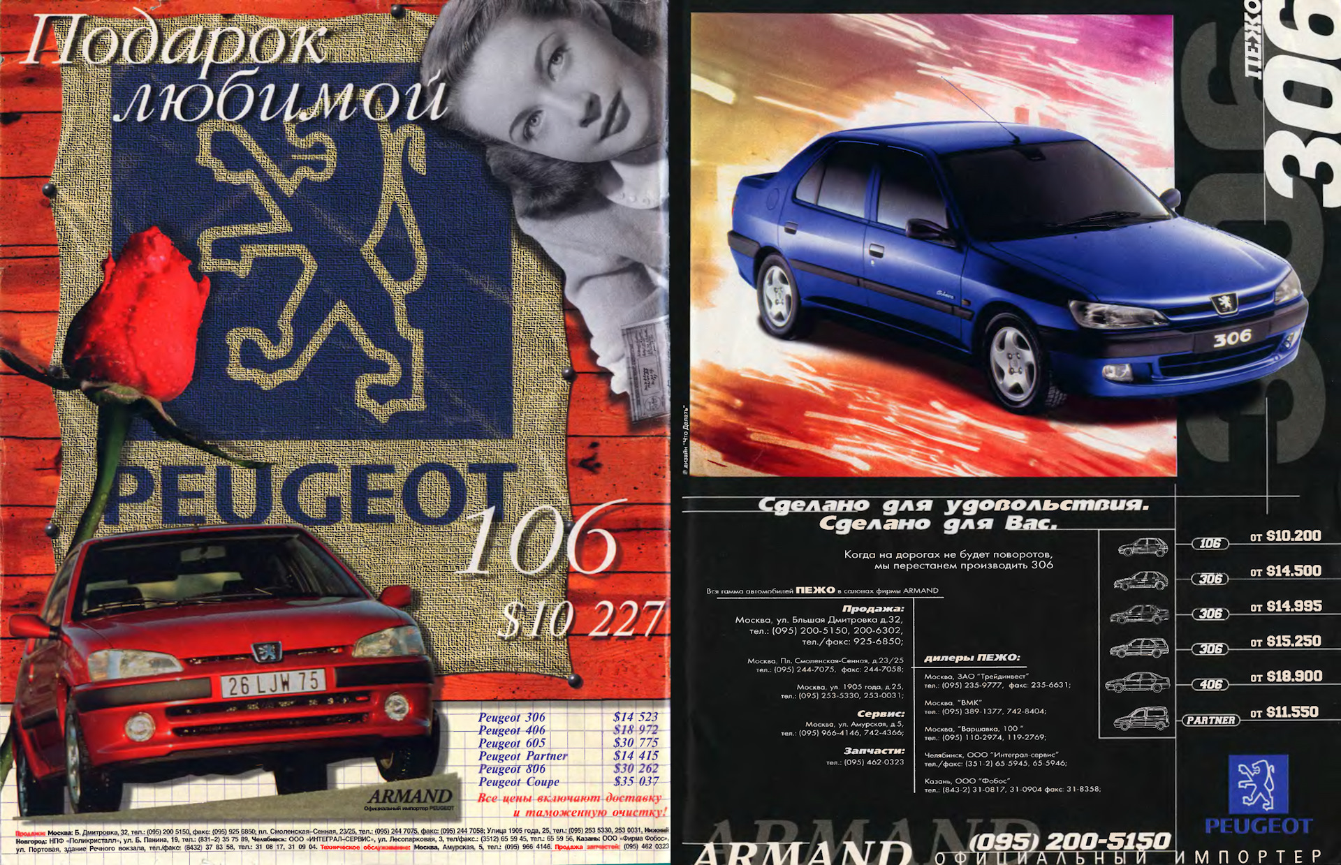 Арманд авто. Журналы 1990-200. Автожурналы 1990 года. Пежо Арманд. Реклама Peugeot 806,.