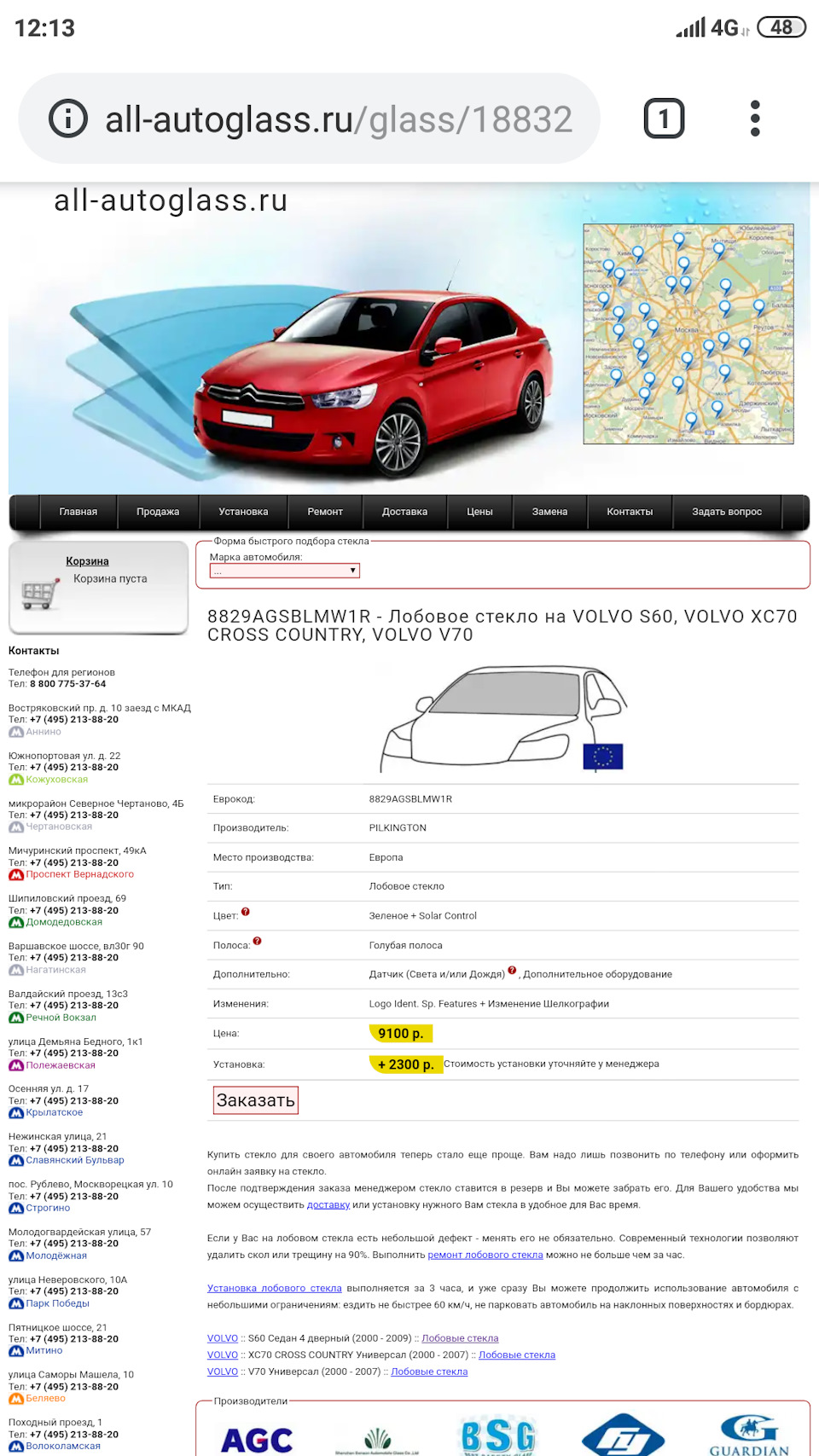 Пришло время поменять Лобовое Стекло. — Volvo S60 (1G), 2,4 л, 2008 ...