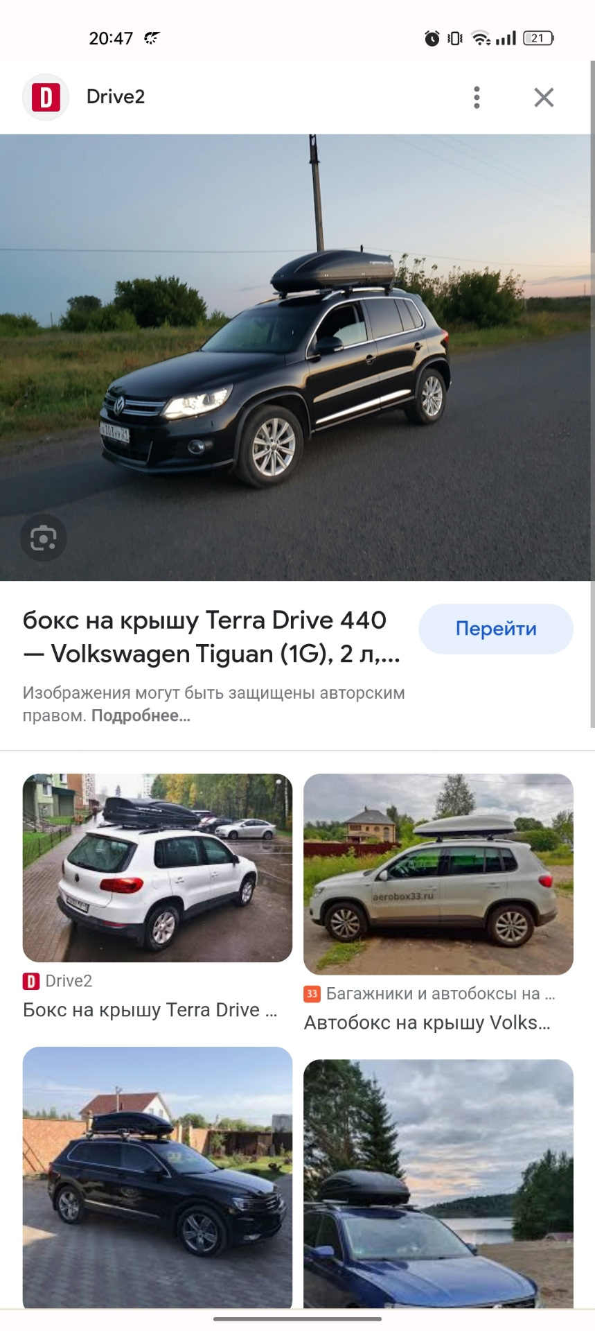 Бокс на крышу — Volkswagen Tiguan (1G), 1,4 л, 2011 года | аксессуары ...
