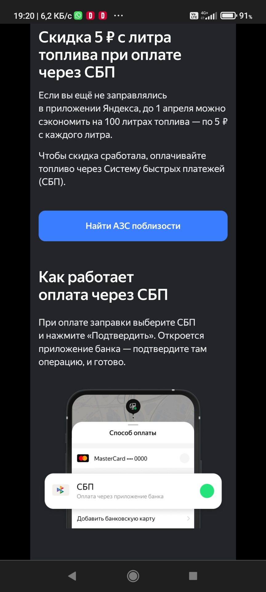 5 рублей за оплату по СБП в Яндекс Навигаторе — Сообщество «Ремонт и  Эксплуатация ГБО» на DRIVE2