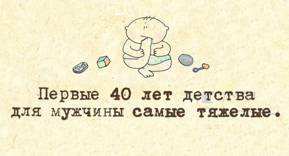 Скоро 40 лет картинки