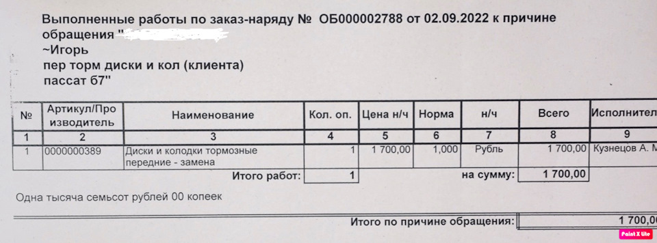 Фото в бортжурнале Volkswagen Passat B7