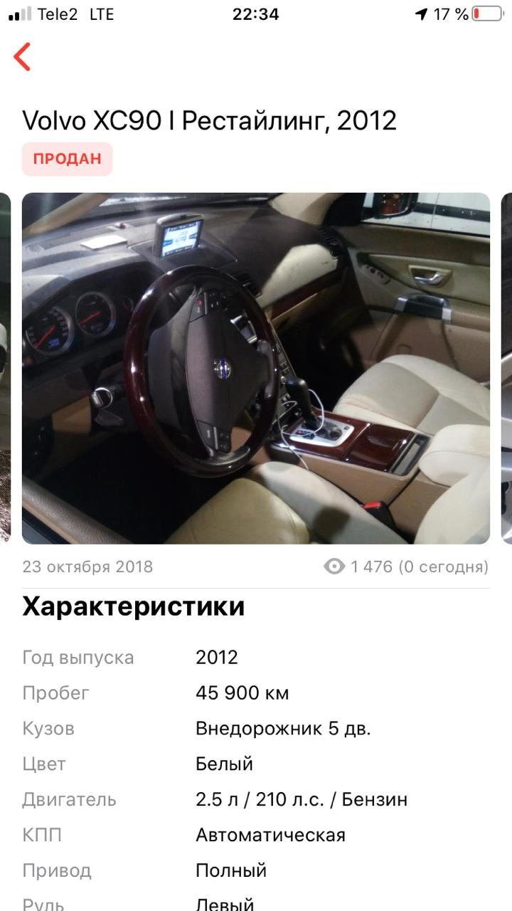 Архив объявлений о продаже автомобиля — Volvo XC90 (1G), 2,5 л, 2012 года |  просто так | DRIVE2