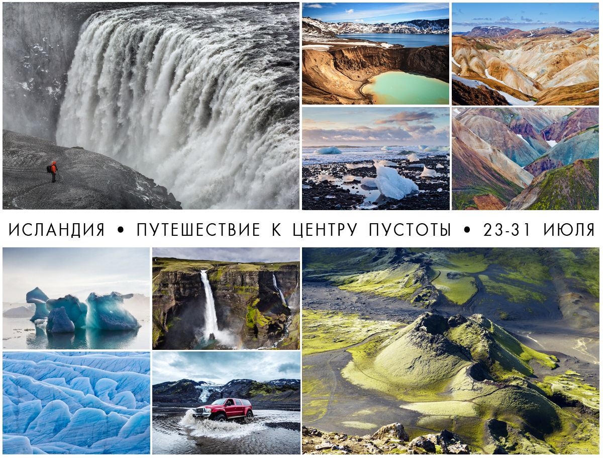Проблемы исландии. Исландия путешествие. проблема исландии. исландия 536 год. календарь исландия.