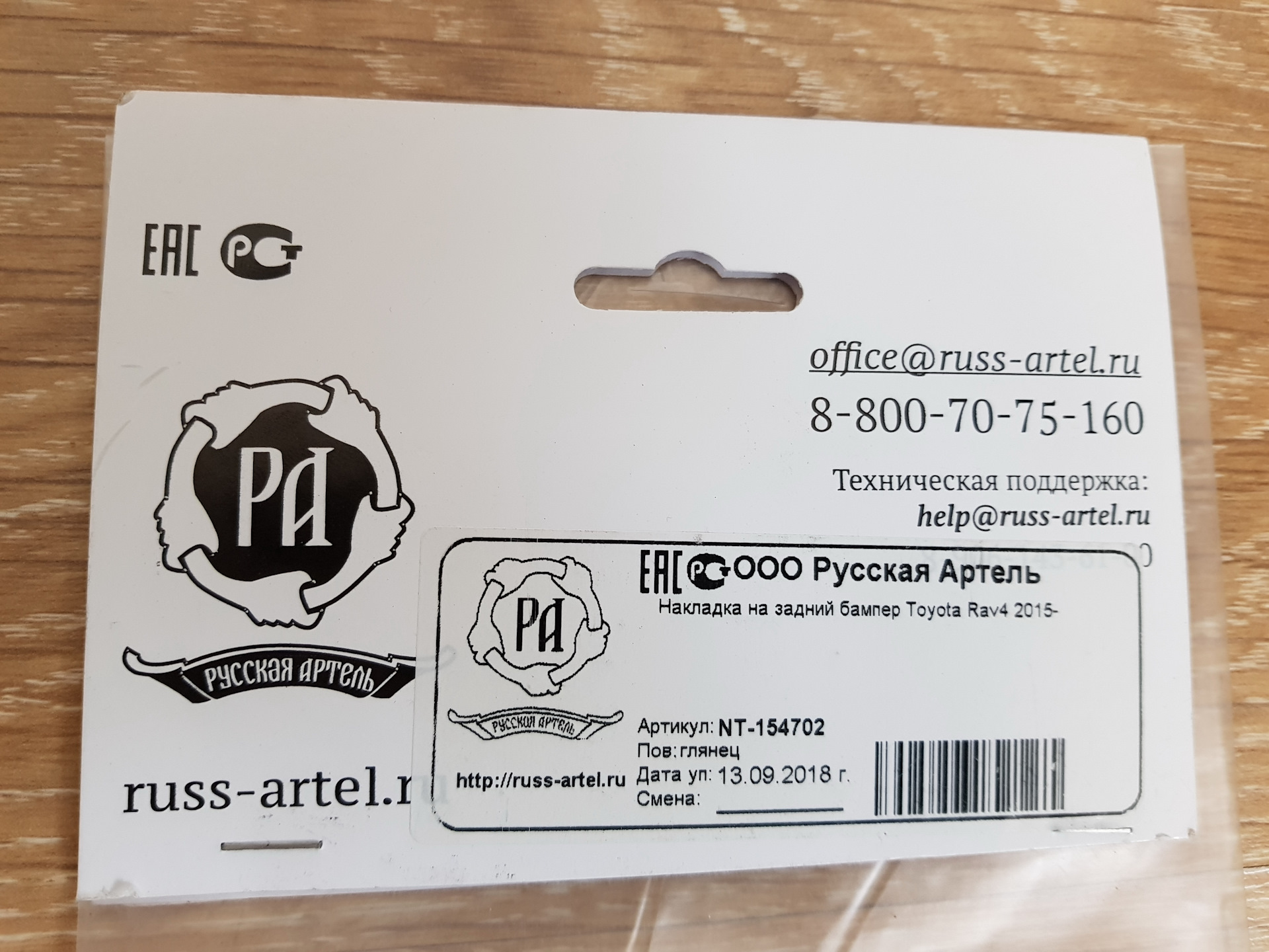 Артель в россии. 4-я артель ковш. Артель ресторан москва. Русская артель автозапчасти. Наклейка русская артель.