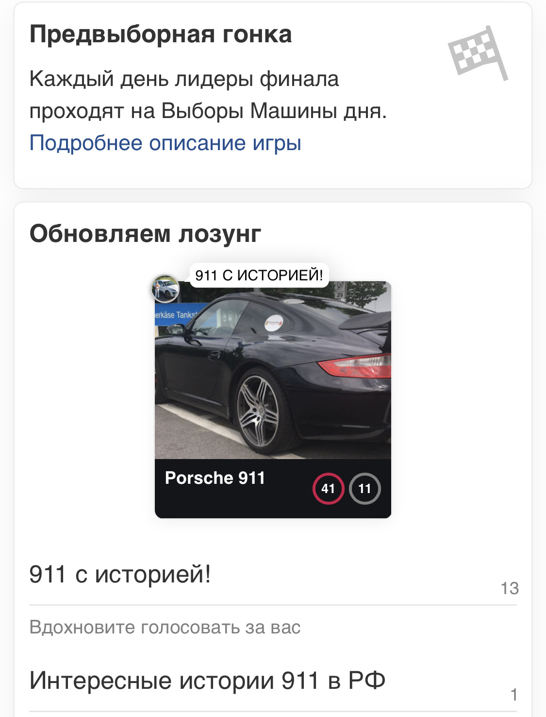 Снова был в Шорт-листе на Выборы! Спасибо вам! — Porsche 911 (997), 3,8 л,  2008 года | рейтинг и продвижение | DRIVE2