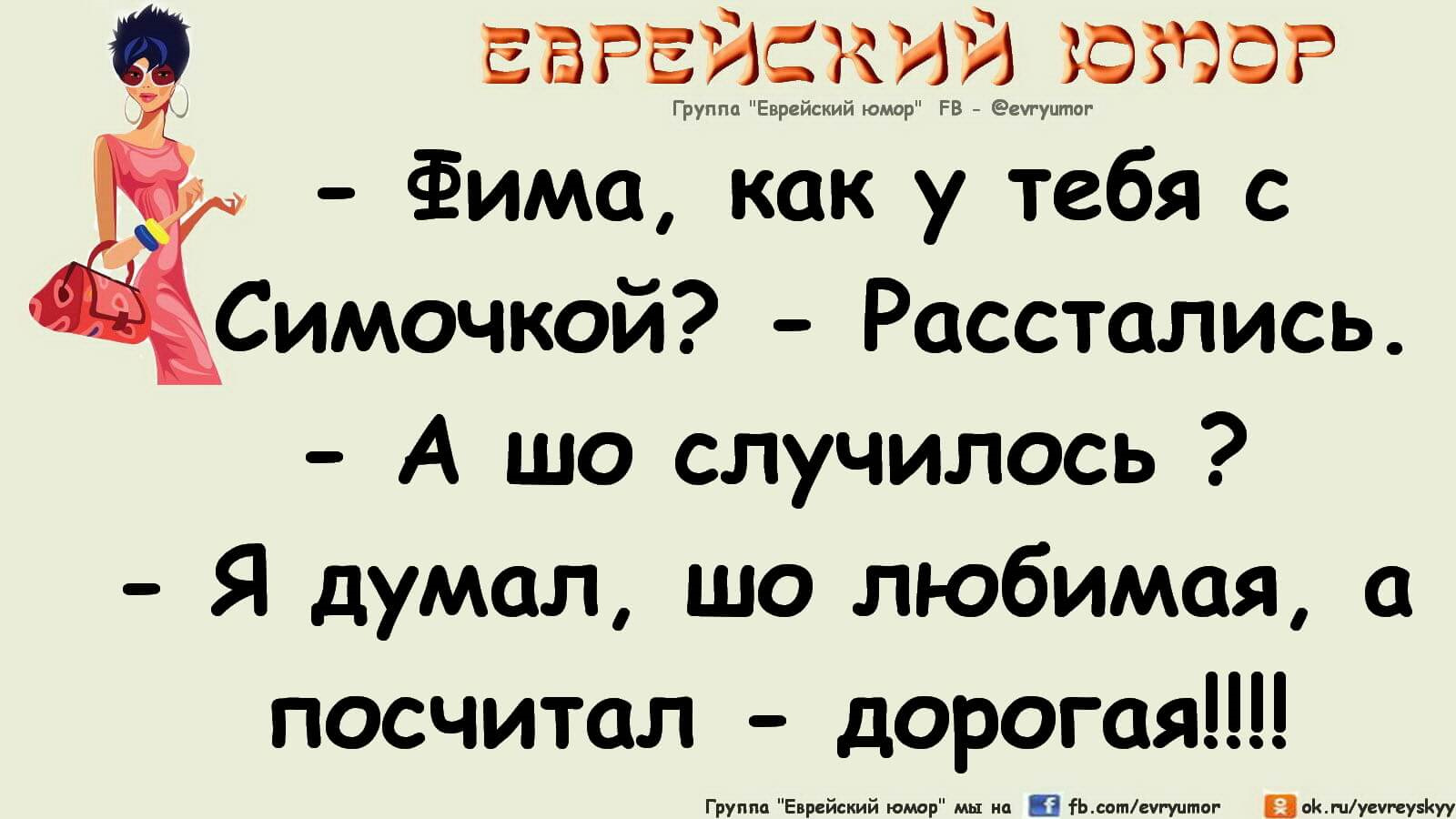 Еврейские анекдоты про любовь с картинками