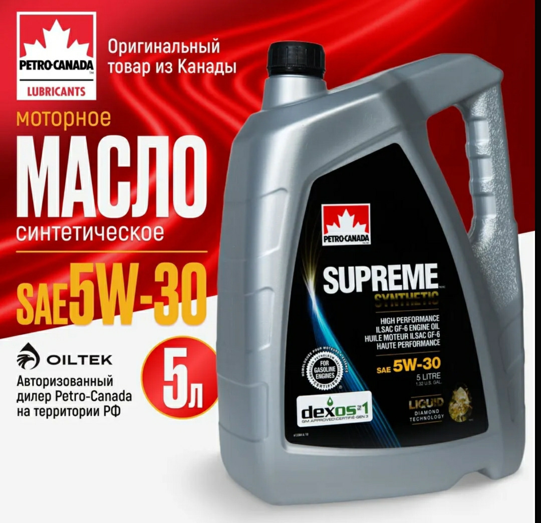 Supreme Synthetic 5w 30 Купить