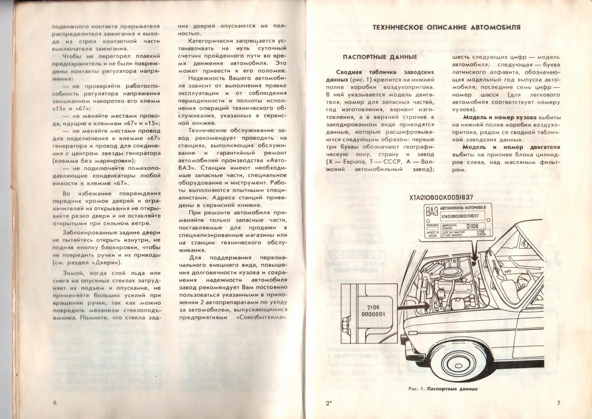 Инструкция по эксплуатации машина