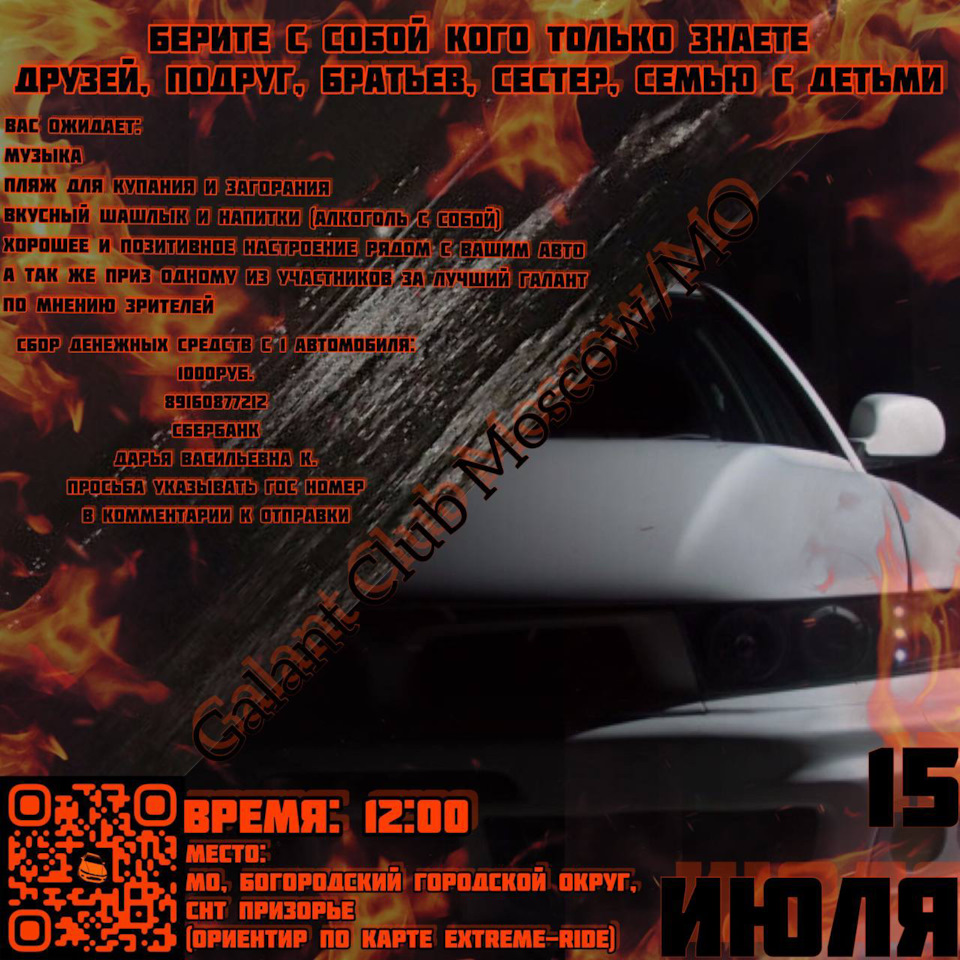 Встреча 15.07.2023, 12:00, МО — Mitsubishi Galant (8G), 2,4 л, 1999 года |  встреча | DRIVE2