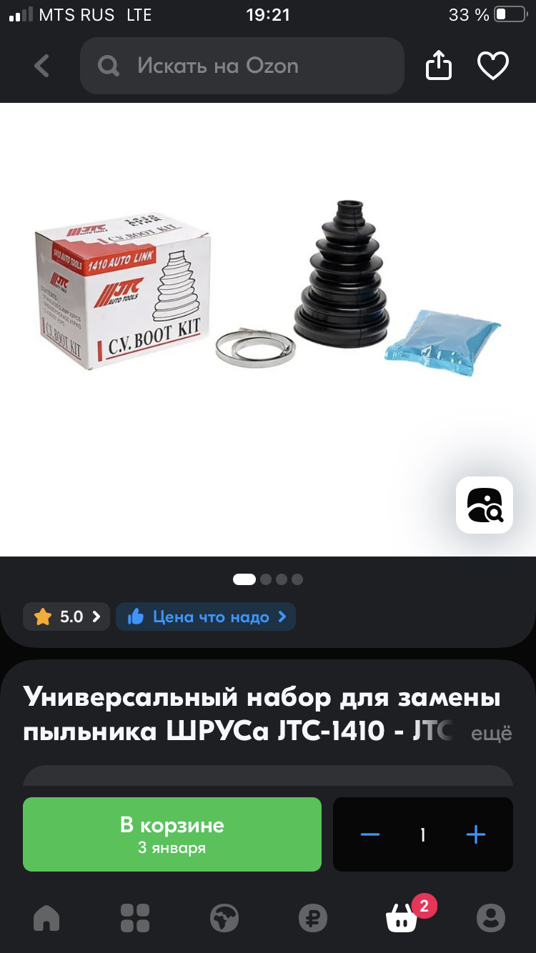 JTC1410 Универсальный набор для замены пыльника наружного ШРУСа JTC ...