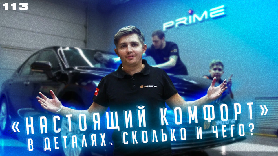 Шумоизоляция по системе Настоящий Комфорт. Подробный расчет системы ...