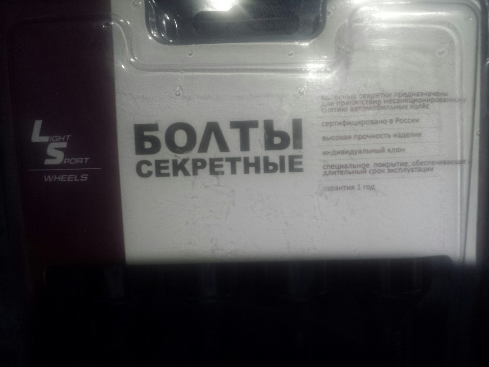 Секретки на колеса — DRIVE2