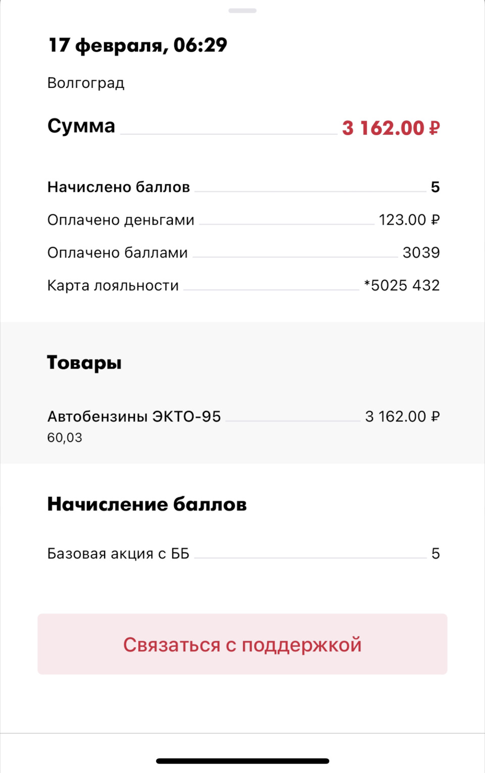 Как воруют баллы с бонусной карты Лукойла — Volkswagen Tiguan (2G), 1,4 л,  2020 года | заправка | DRIVE2