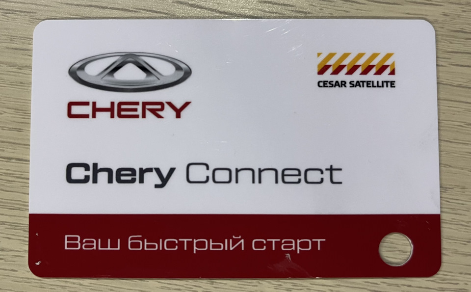 Автостиль chery