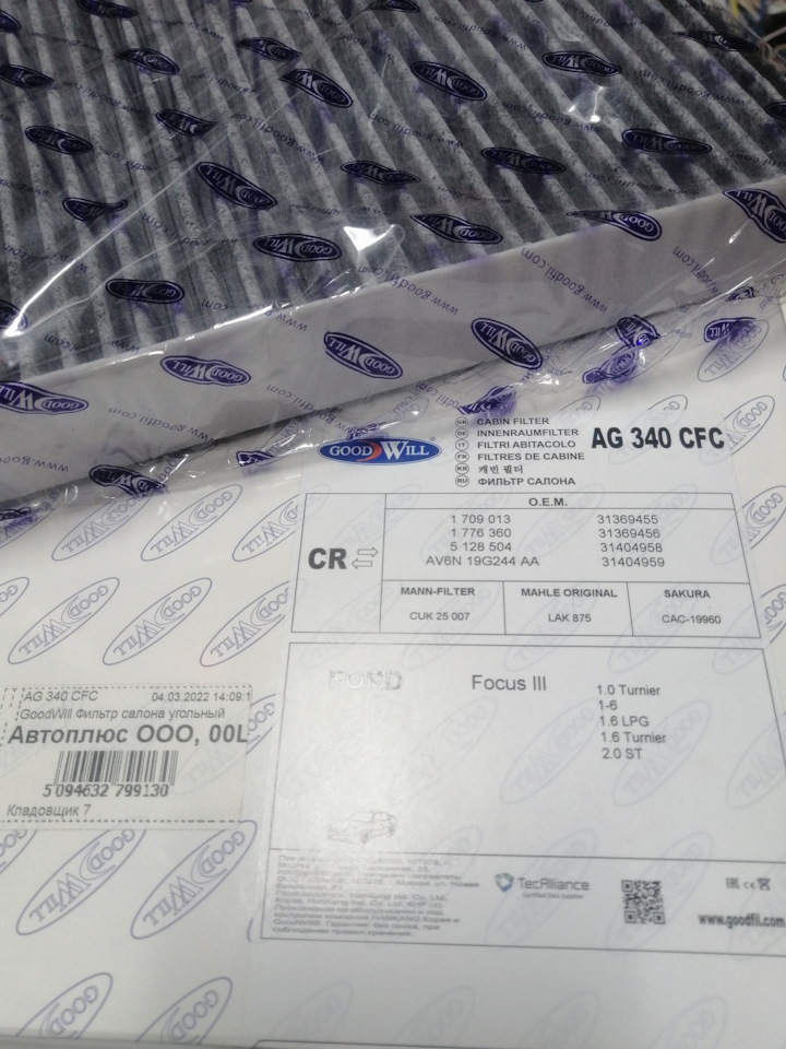 AG340CFC ФИЛЬТР, ВОЗДУХ ВО ВНУТРЕННОМ ПРОСТРАНСТВЕ GOODWILL | Запчасти ...