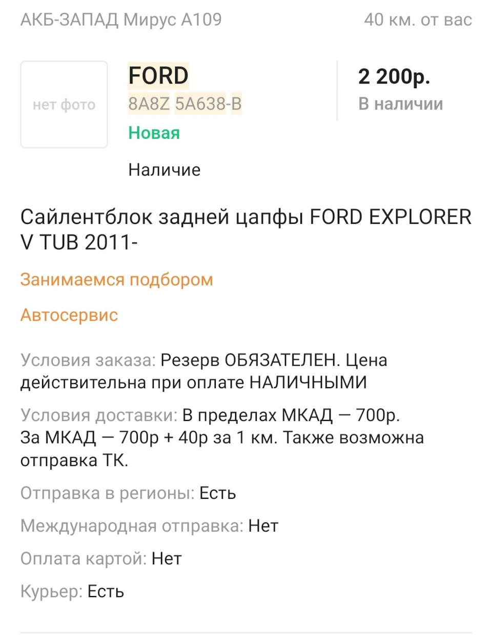 Задние рычаги (гитара) — Ford Explorer (5G), 3,5 л, 2012 года | запчасти |  DRIVE2