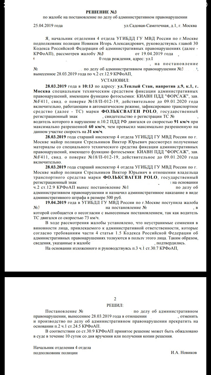 Получил штраф с камеры фиксации за правонарушение, которого не совершал. —  Сообщество «Юридическая Помощь» на DRIVE2