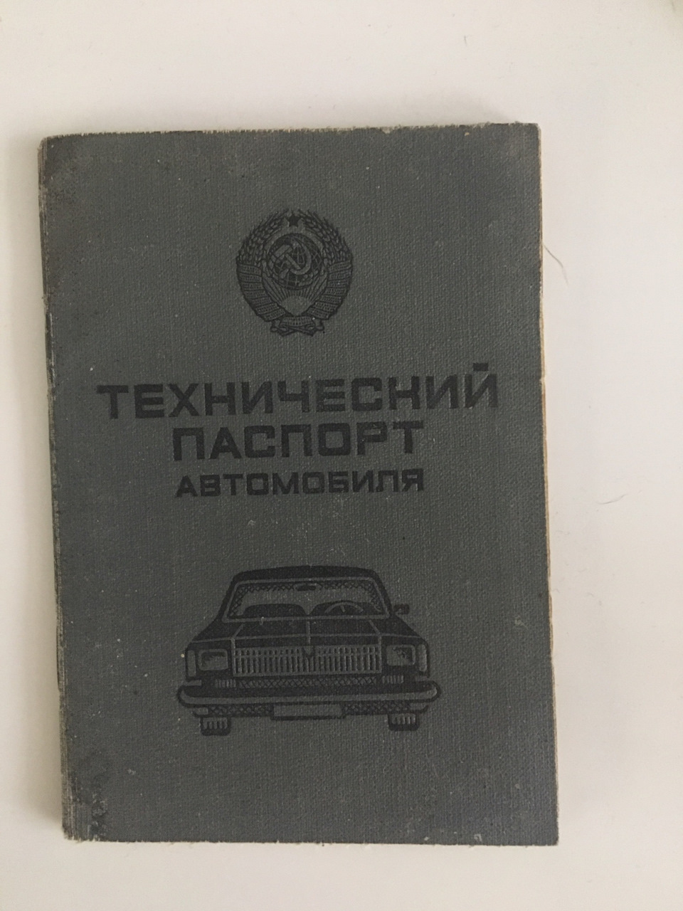 Запись 2: Страховка… не все так просто — ЛуАЗ 969, 1,1 л, 1986 года |  страхование | DRIVE2