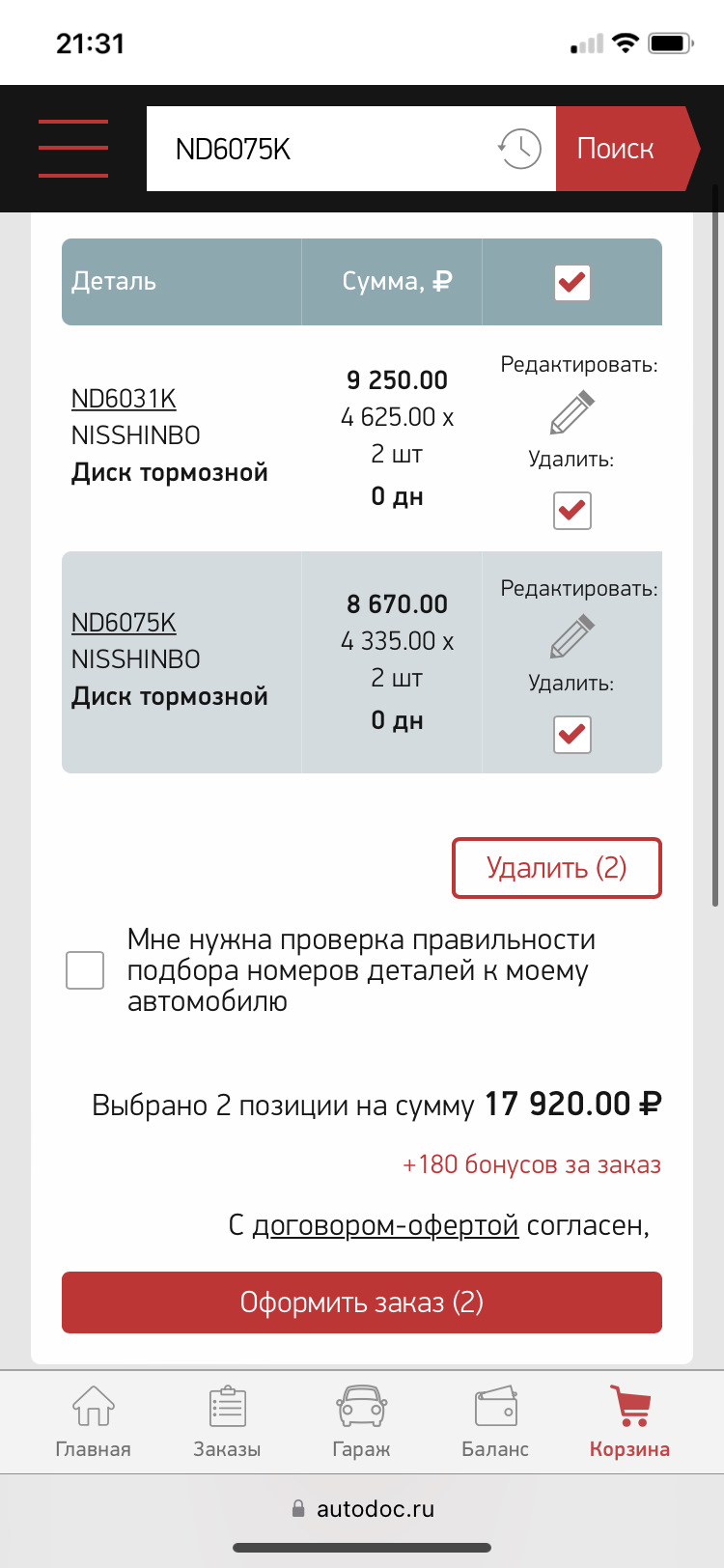 Цены на тормозные диски… — KIA Rio (4G), 1,6 л, 2019 года | расходники ...