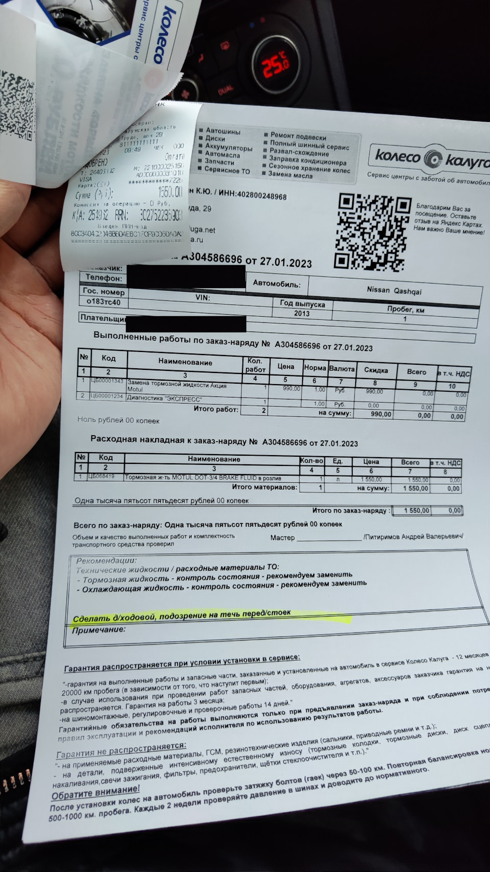 64. Замена тормозной жидкости и антифриза. — Nissan Qashqai (1G), 2 л, 2013  года | плановое ТО | DRIVE2