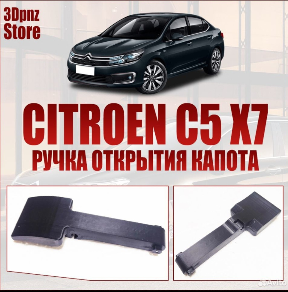 Тюнинг лапки капота — Citroen C5 (2G), 2 л, 2008 года | тюнинг | DRIVE2