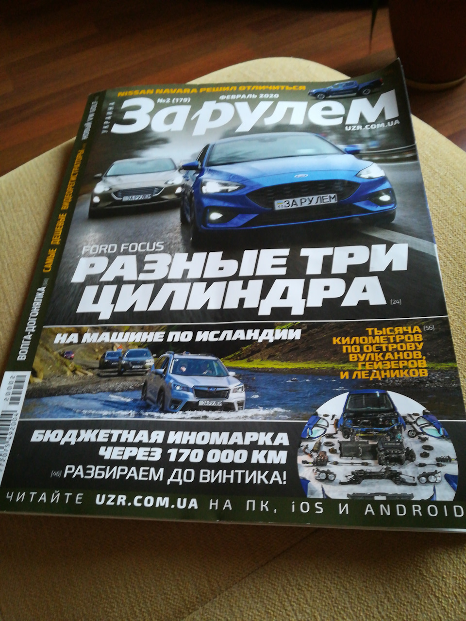 Вот сегодня купил новый номер журнала за рулем украина февраль 2020 — DRIVE2