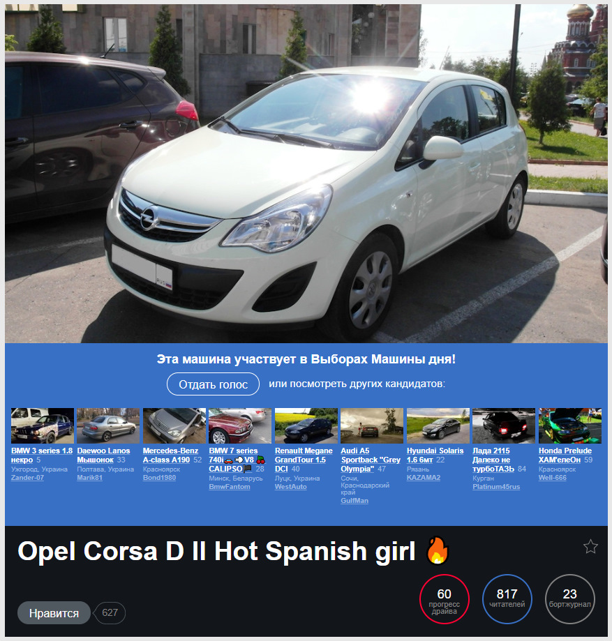 💹 Машина для жены на выборах! 🌶️ — Opel Corsa D, 1,2 л, 2011 года |  рейтинг и продвижение | DRIVE2