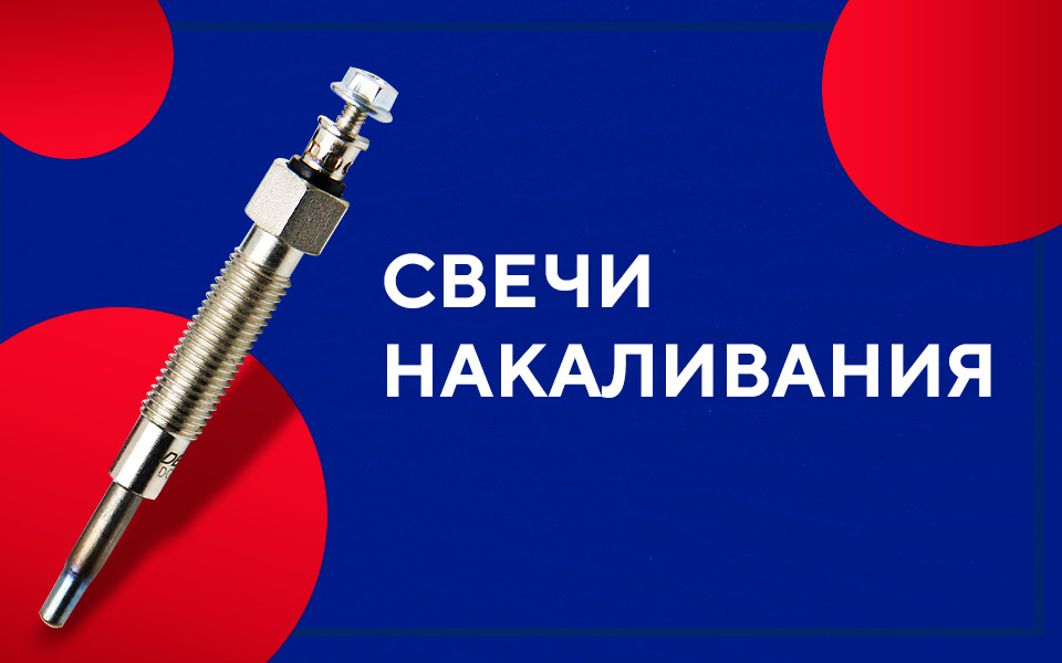 Что обеспечивает коррозионную устойчивость контактного стержня и корпуса свечи накаливания denso. Смотреть фото Что обеспечивает коррозионную устойчивость контактного стержня и корпуса свечи накаливания denso. Смотреть картинку Что обеспечивает коррозионную устойчивость контактного стержня и корпуса свечи накаливания denso. Картинка про Что обеспечивает коррозионную устойчивость контактного стержня и корпуса свечи накаливания denso. Фото Что обеспечивает коррозионную устойчивость контактного стержня и корпуса свечи накаливания denso
