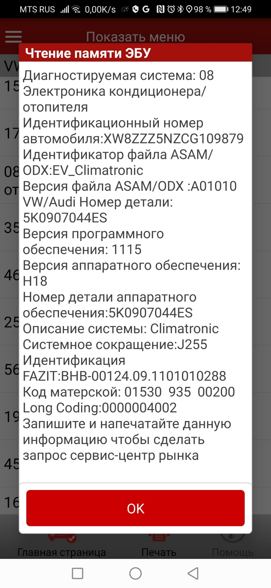 Обновил климат. Чуть не убил Тига 😁. — Volkswagen Tiguan (1G), 2 л, 2011  года | электроника | DRIVE2