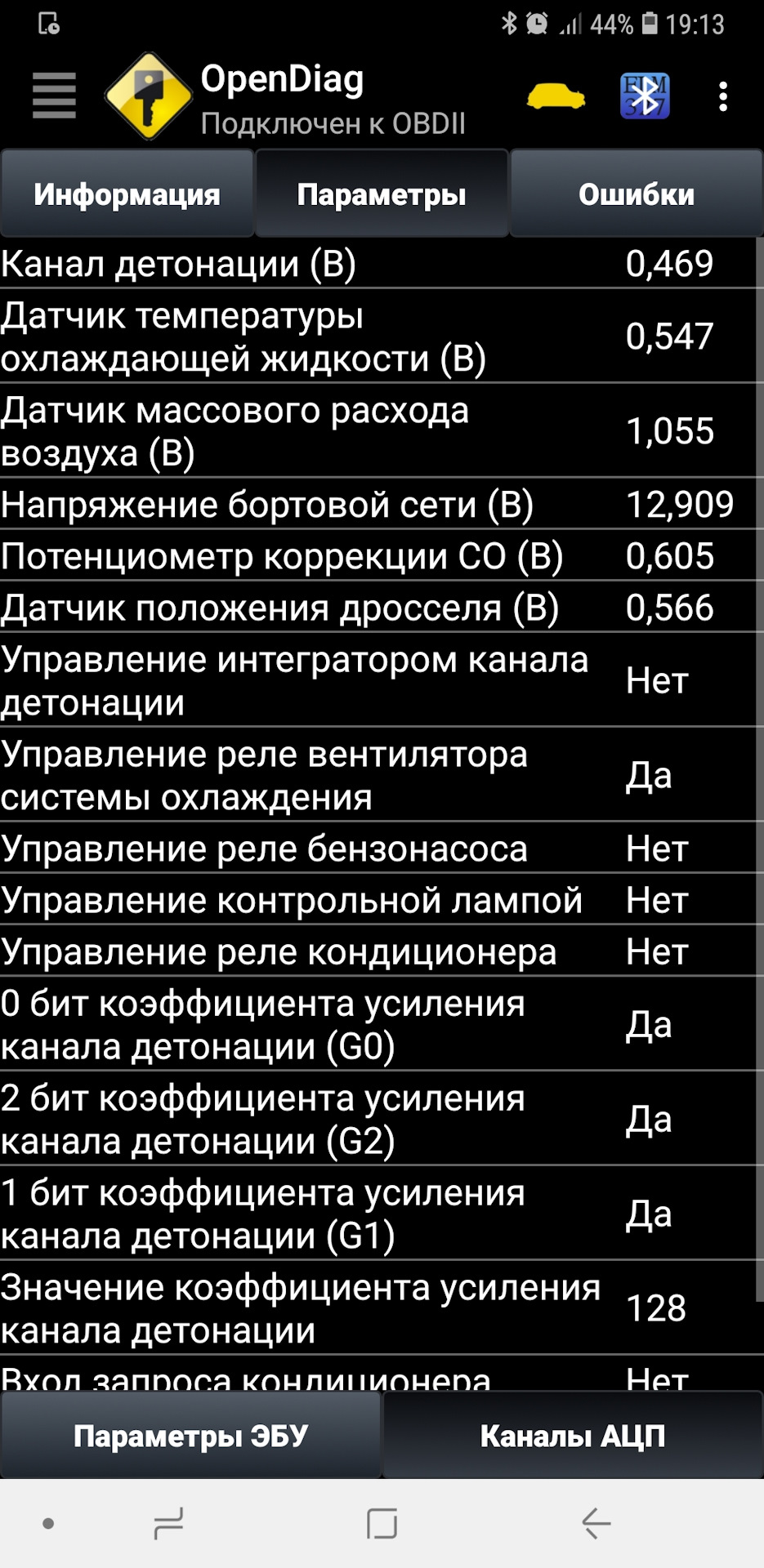 Расход воздуха кг с. OPENDIAG ВАЗ 2114. OPENDIAG ВАЗ. OPENDIAG параметры диагностики ВАЗ 2114. OPENDIAG Приора.