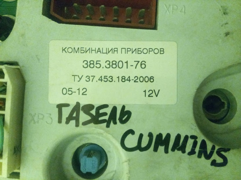 Обманка лампочки АБС — ГАЗ Валдай, 3,8 л, 2012 года | своими руками ...