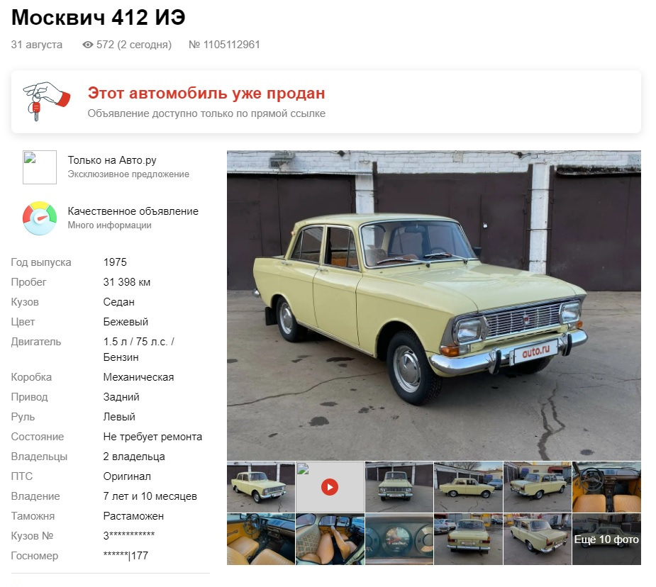 Хочу Купить 412 Сколько Сумма Какая