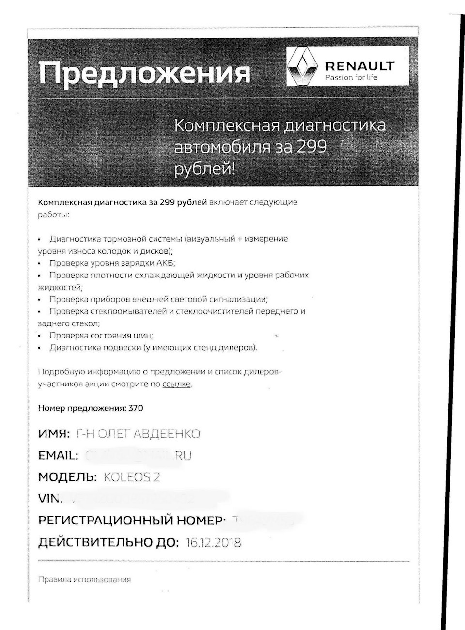 Детские болезни бывают не только у детей» или «Замена рулевой рейки по  гарантии» — Renault Koleos (2G), 2,5 л, 2017 года | визит на сервис | DRIVE2