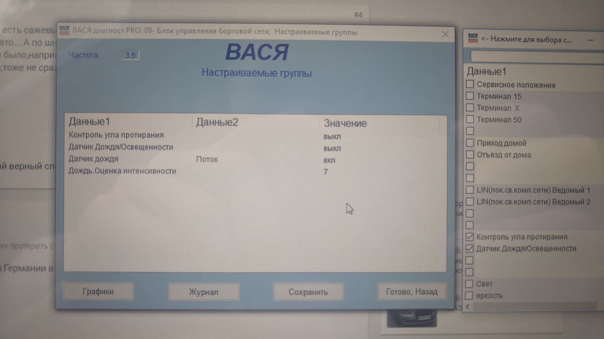 Ошибка датчика дождя