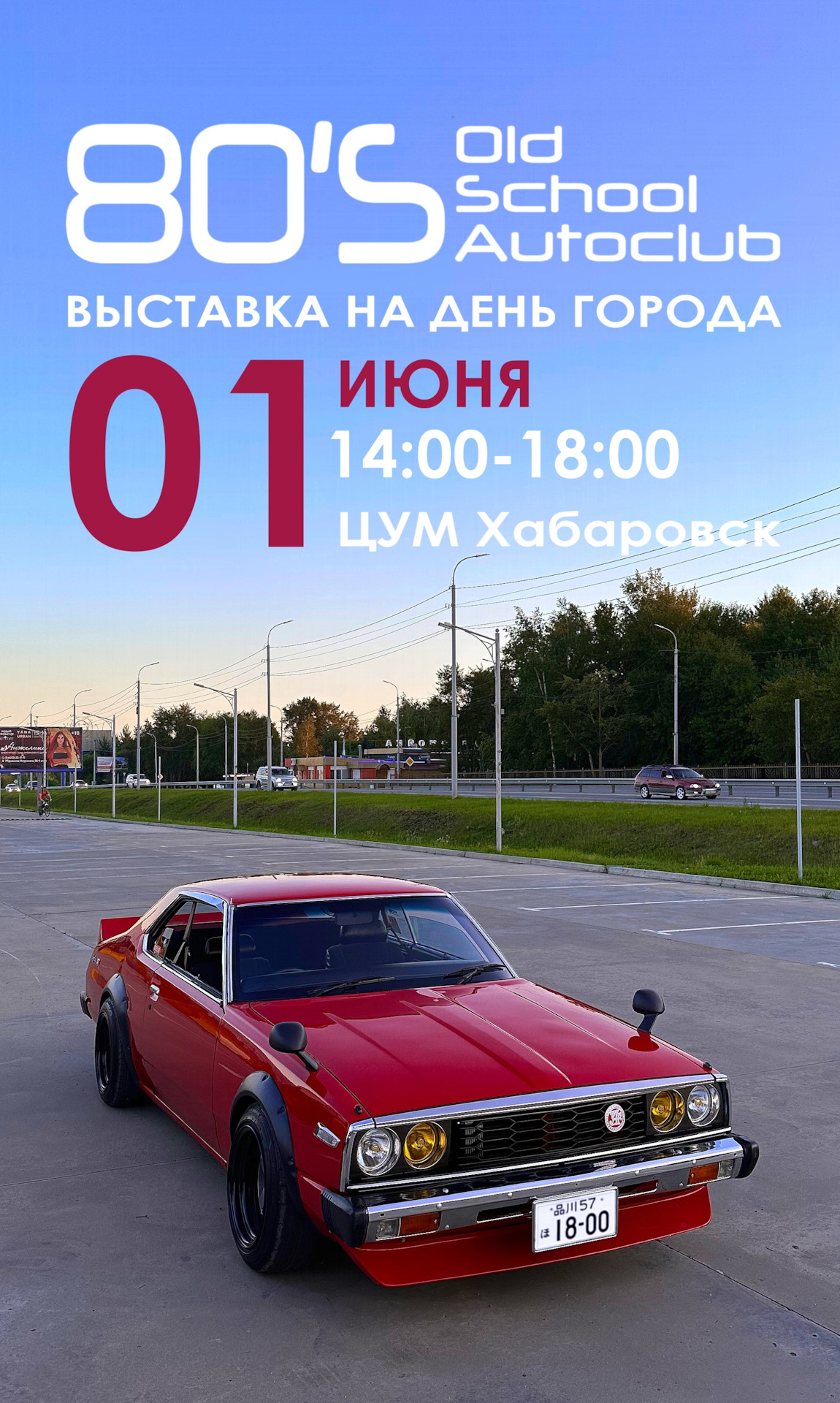 31 Выставка на день города Хабаровска 01 Июня. Анонс — Nissan Bluebird  (U11), 1,8 л, 1986 года | встреча | DRIVE2