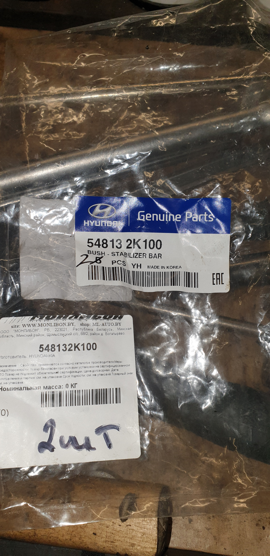 548132K100 ВТУЛКА СТАБИЛИЗАТОРА KIA HYUNDAI | Запчасти на DRIVE2