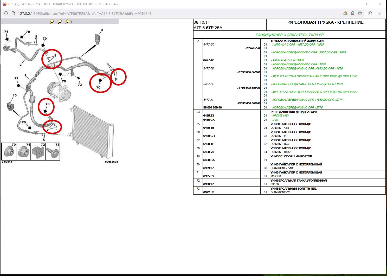Замена компрессора кондиционера — Peugeot 207, 1,4 л, 2011 года визит