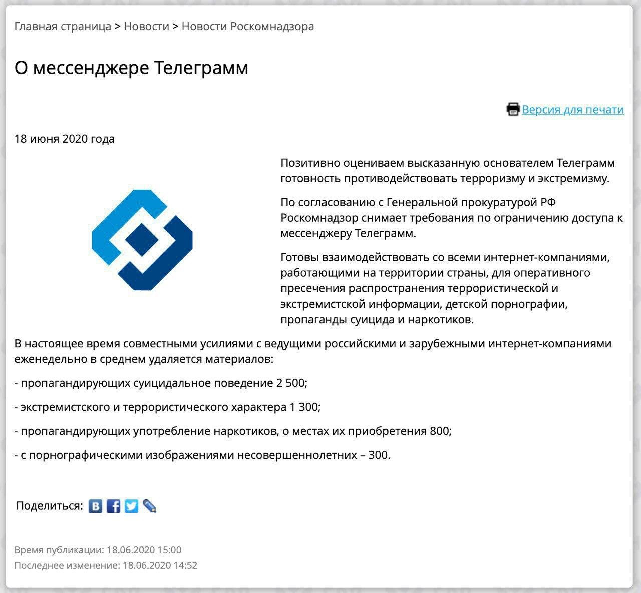 Роскомнадзор и телеграмм. Роскомнадзор мессенджеры список. Каналы запрещенки. Роскомнадзор запретил. Роскомнадзор мессенджеры список.