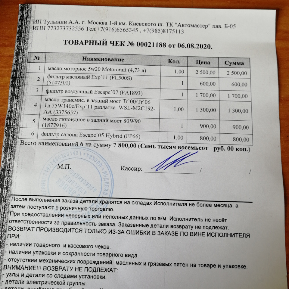 3375657 Гипоидное масло Ford | Запчасти на DRIVE2