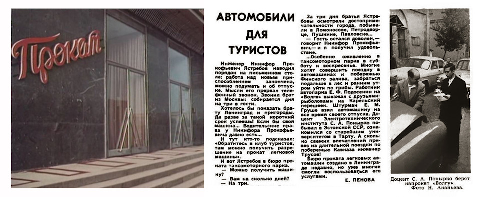 Прокатные автомобили в ссср. Смотреть фото Прокатные автомобили в ссср. Смотреть картинку Прокатные автомобили в ссср. Картинка про Прокатные автомобили в ссср. Фото Прокатные автомобили в ссср