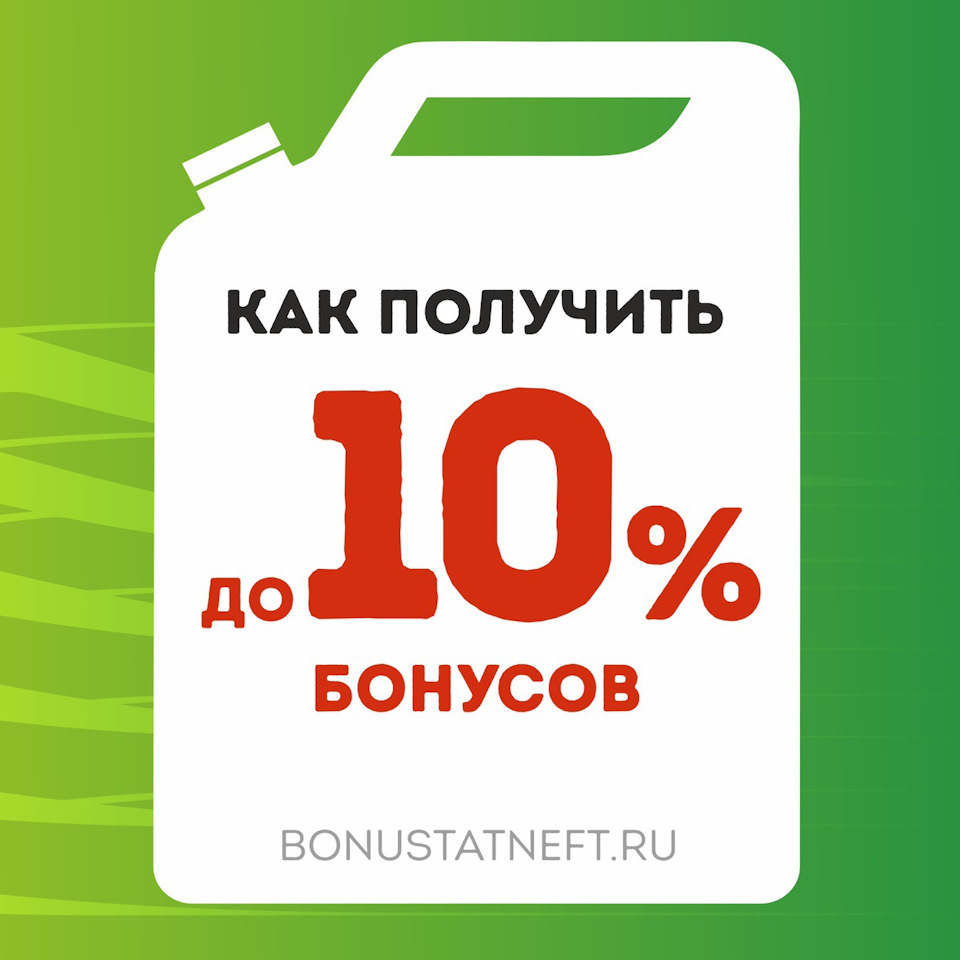 на что можно потратить бонусы татнефть