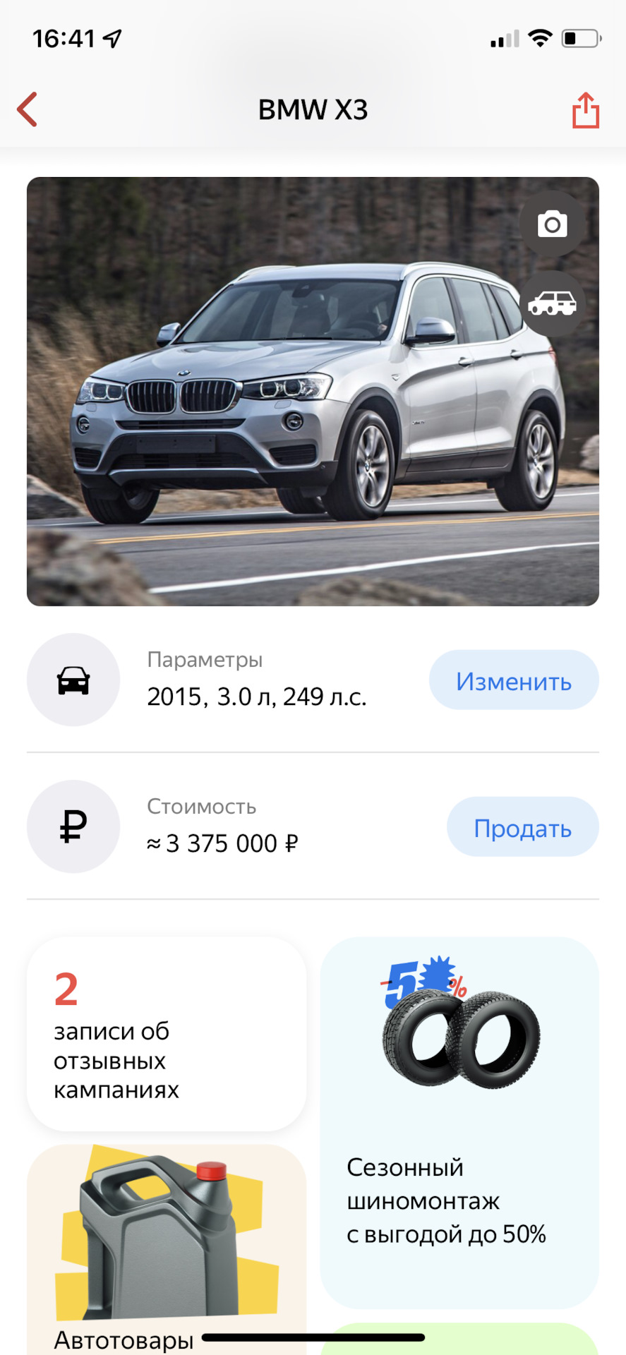 Продажа X3_f25_2015_30d — за сколько выставлять? — BMW X3 (F25), 3 л, 2015  года | продажа машины | DRIVE2