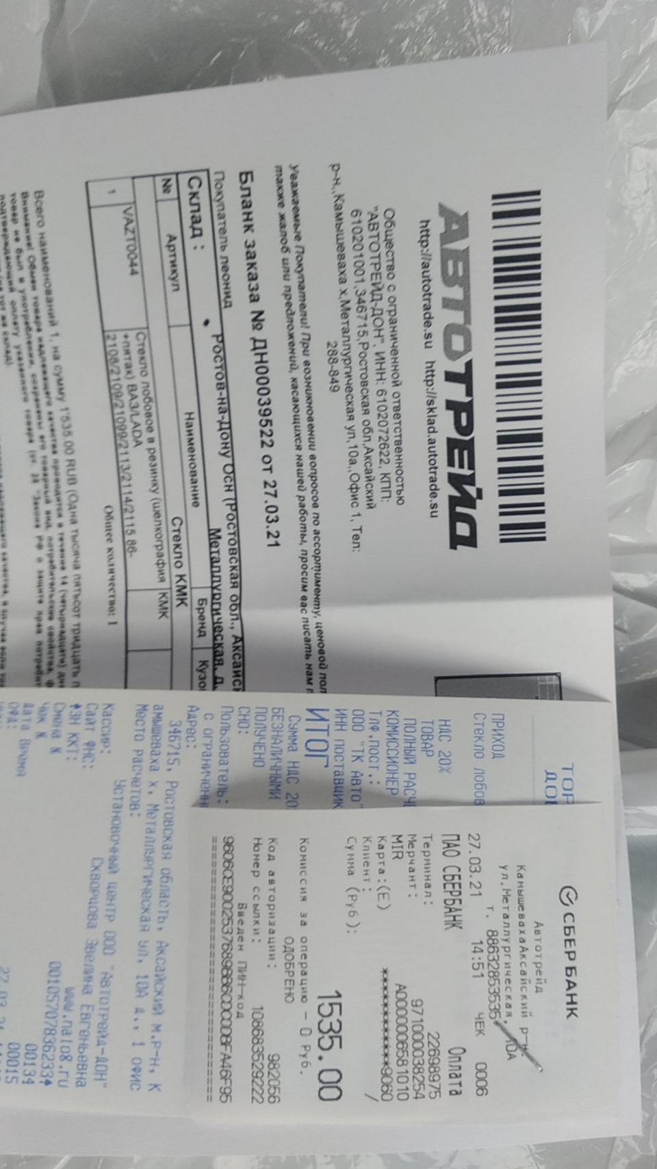 VAZT0044 Стекло лобовое в резинку (шелкография +пятак) ВАЗ/LADA 2108 ...