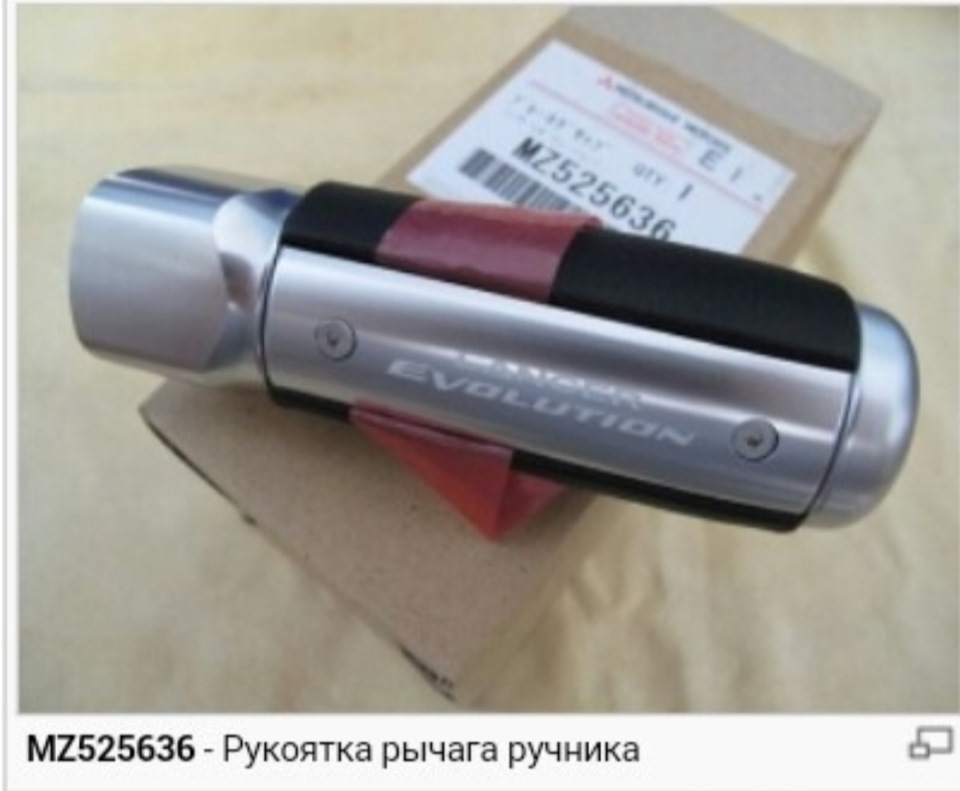 Фото в бортжурнале Mitsubishi ASX. Запчасти на фото: MZ525636