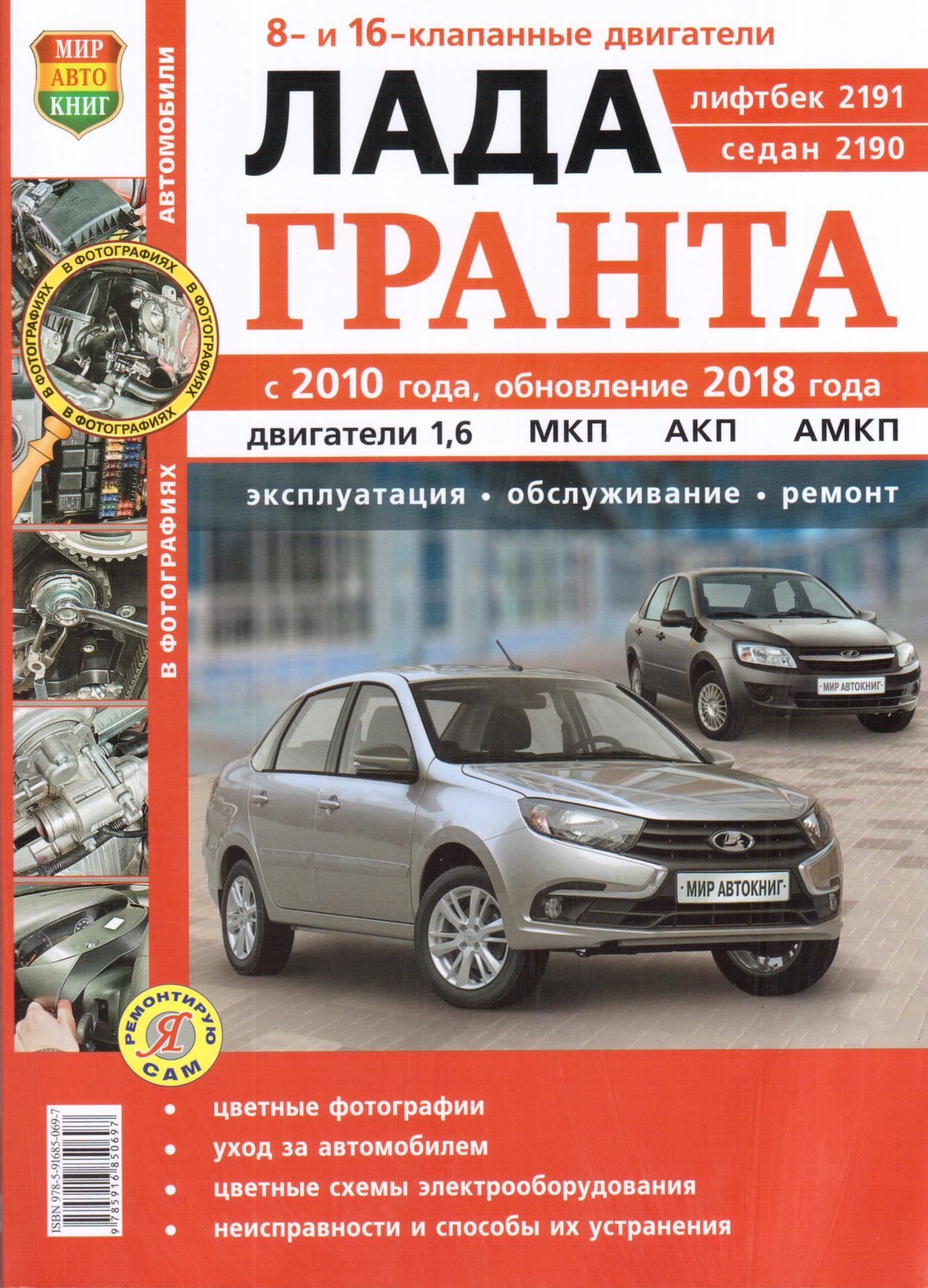 Книга — Lada Гранта (2G) FL, 1,6 л, 2020 года | другое | DRIVE2