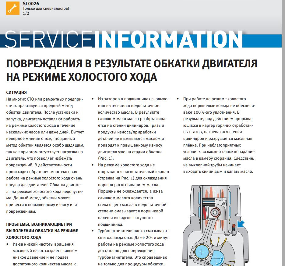 Еще раз о (не)полезности длительного прогрева на ХХ (Мнение VAG) — DRIVE2