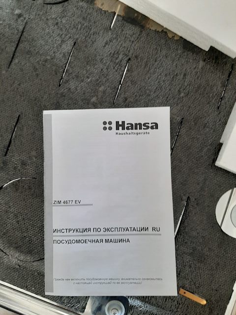 Как включить посудомоечную машину hansa